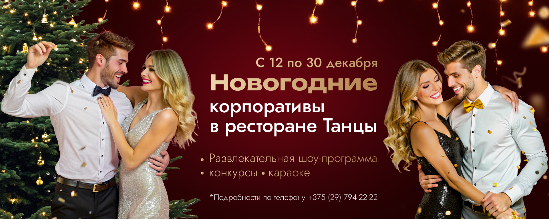 Ресторан-клуб Танцы